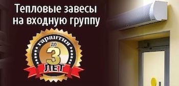 Купить завесу в Красноярске с доставкой - в интернет магазине компании Чистый воздух!